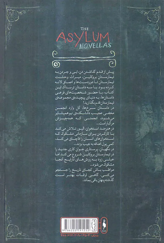 مجموعه تیمارستان جلد چهارم هنرمندان استخوان